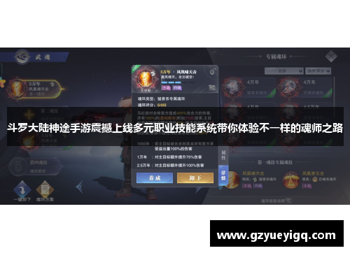 斗罗大陆神途手游震撼上线多元职业技能系统带你体验不一样的魂师之路