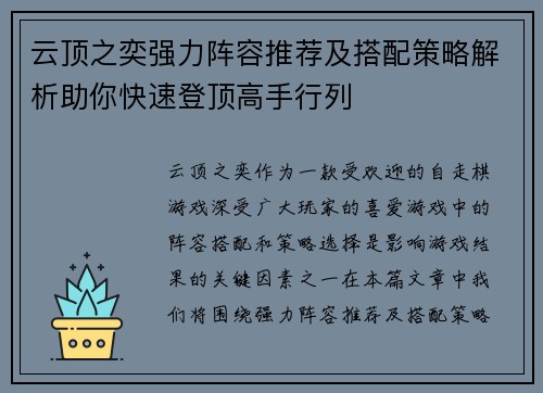 云顶之奕强力阵容推荐及搭配策略解析助你快速登顶高手行列