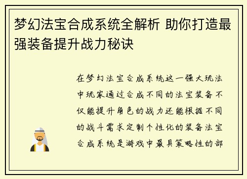 梦幻法宝合成系统全解析 助你打造最强装备提升战力秘诀