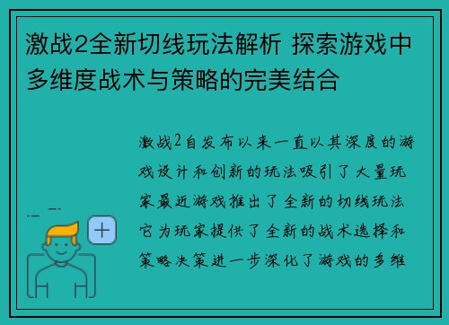 激战2全新切线玩法解析 探索游戏中多维度战术与策略的完美结合
