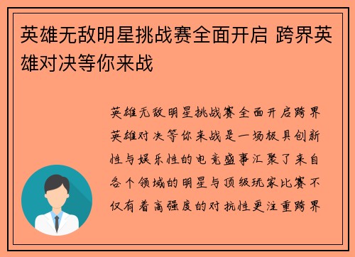 英雄无敌明星挑战赛全面开启 跨界英雄对决等你来战