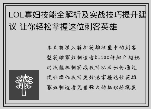 LOL寡妇技能全解析及实战技巧提升建议 让你轻松掌握这位刺客英雄