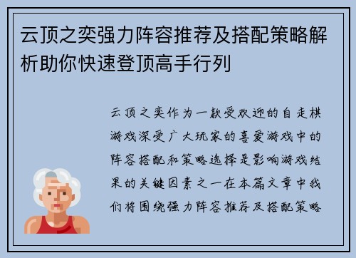 云顶之奕强力阵容推荐及搭配策略解析助你快速登顶高手行列