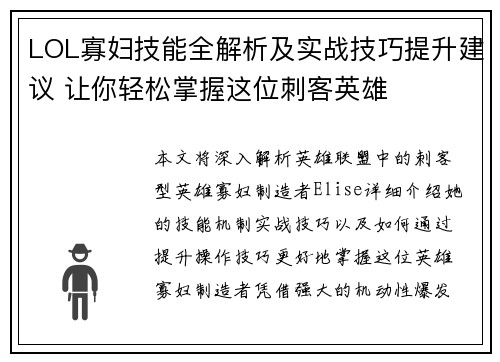 LOL寡妇技能全解析及实战技巧提升建议 让你轻松掌握这位刺客英雄