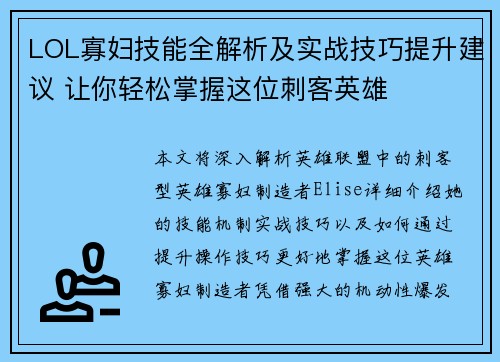 LOL寡妇技能全解析及实战技巧提升建议 让你轻松掌握这位刺客英雄