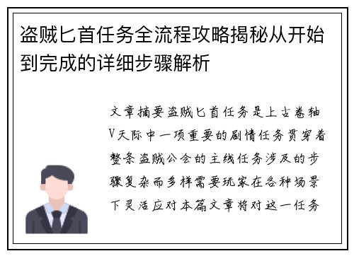 盗贼匕首任务全流程攻略揭秘从开始到完成的详细步骤解析