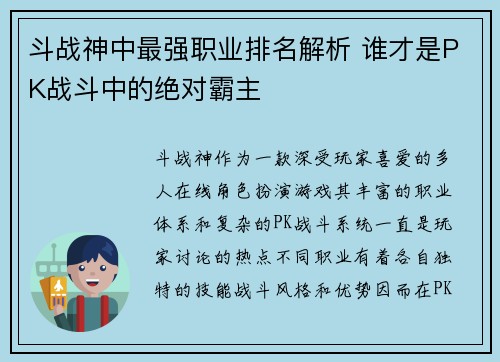 斗战神中最强职业排名解析 谁才是PK战斗中的绝对霸主